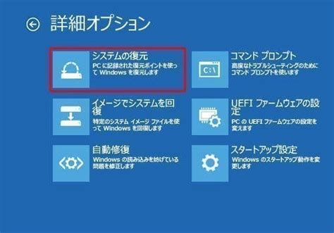 Pc 自動修復 詳細オプション