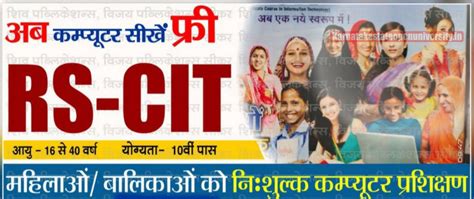 Rscit Free Course For Female 2024 Apply Online Check Status Last Date Direct Link