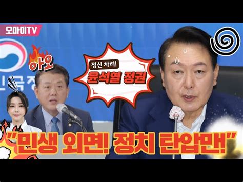 박정호의 핫스팟 안민석 김건희 특검법 처리 어렵다 박근혜 탄핵안 국회 통과 상상했었나 오마이tv