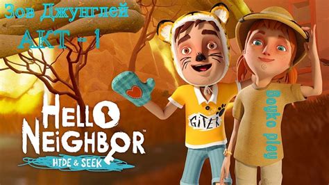 Hello Neighbor Hide And Seek