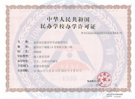 达德教育集团各分校办学许可证