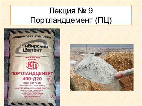 Лекция 9 Портландцемент ПЦ Сырьё