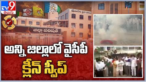 YCP Clean Sweep In AP MPTC ZPTC Election Results TV9 YouTube