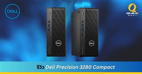 รีวิว Dell Precision 3280 Compact