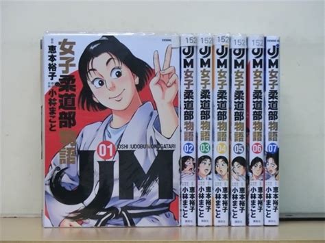 1i1724 Jjm 女子柔道部物語 8巻 全巻セット 小林まこと全巻セット｜売買されたオークション情報、yahooの商品情報をアーカイブ