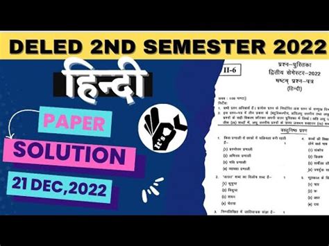 DElEd 2nd Semester Hindi Solved Paper 2022 YouTube