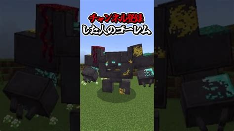 〇〇した人のゴーレム【マインクラフト】マイクラ Shorts Minecraft Summary マイクラ動画