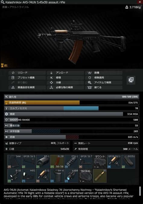 【タルコフ】aks 74unカスタム＆弾薬おすすめ一覧【eft】