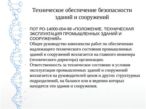 Обеспечение требований безопасности труда - презентация онлайн