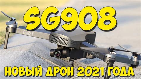 Квадрокоптер SG908 GPS - новый бюджетный дрон 2021 года. 3-х осевой ...