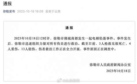 云南弥勒市电梯坠落事故致3死17伤云南省新浪新闻