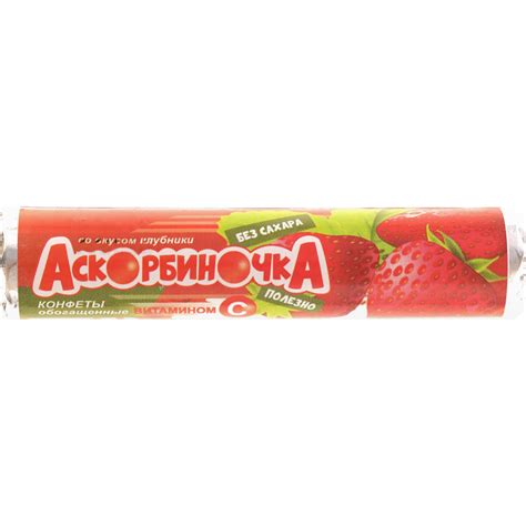 Конфета, обогащенная витамином С «Аскорбиночка со вкусом клубники» 37.8 ...
