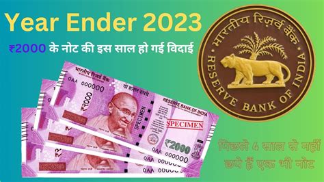 Year Ender 2023 ₹2000 के नोट को सरकार ने कह दिया अलविदा इस साल खूब