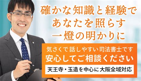 司法書士らんたん事務所の口コミ・評判・レビュー｜天王寺・玉造