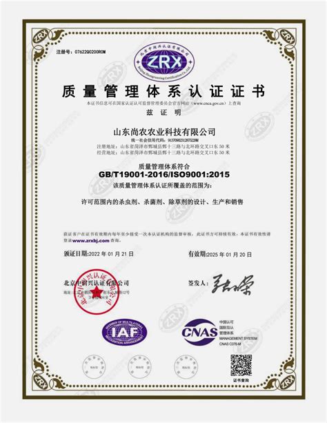 喜讯！热烈祝贺公司获得iso9001质量管理体系认证和职业健康安全管理体系认证山东尚农农业科技有限公司