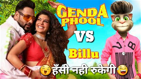 Genda Phool Vs Billu Comedy Funny Call Genda Phool Badshah