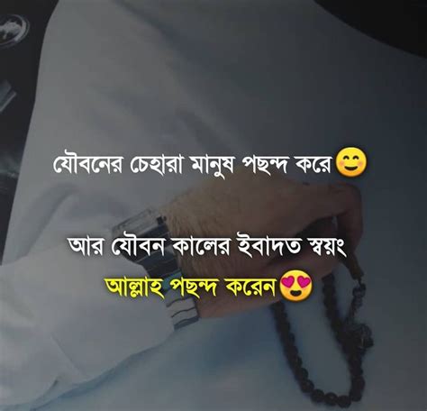 Pin By Mousumi Hussain On Bangla Islamic Bangla Love Quotes Muslim