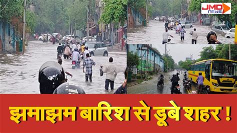 Uttar Pradesh Monsoon की पहली बारिश से जलमग्न हुआ शहर नगर निगम की