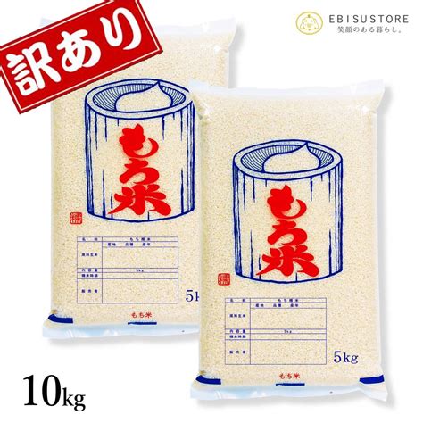 【未使用】訳あり 新米 令和5年産 もち米 10kg 送料無料 山形県産 ヒメノモチ 精米無料 5kg×2袋 米 お米 20kg 30kg も