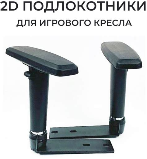 Регулируемый подлокотник для офисного кресла — купить по низкой цене на ...