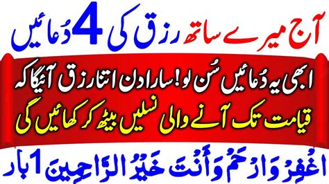 8 Zilqad Jumma Rizq Mei Barkat Ki 4 Duain Qismat Badlne Ki Dua