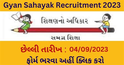 Gyan Sahayak Recruitment 2023