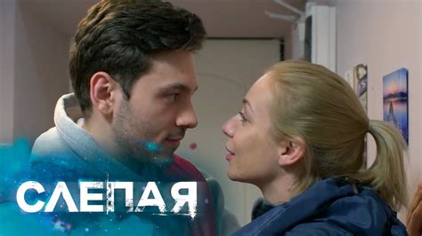 СЛЕПАЯ: Квартира с ребёнком - YouTube