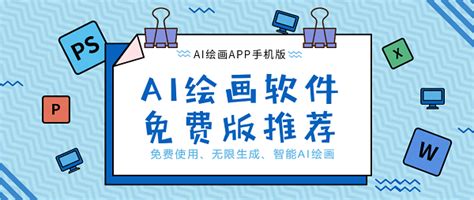 Ai绘画软件免费版下载 Ai绘画软件推荐 Ai绘画手机软件大全 绿色资源网