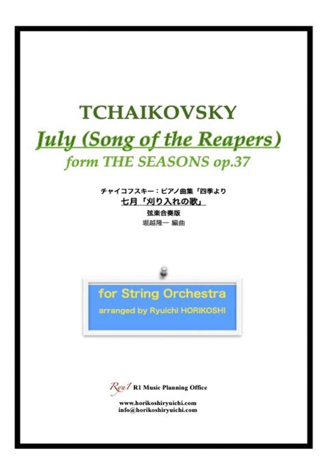 Tchaikovsky The Seasons Op37 No 7 July Song Of The Reapers By