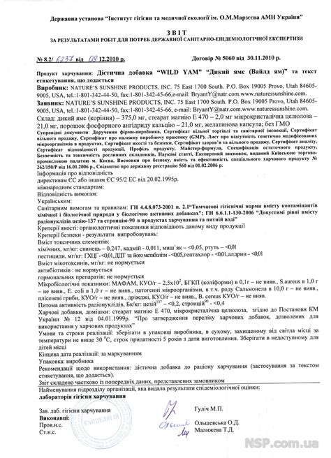 Дикий Ямс (Вайлд Ям) Wild Yam растительные фитоэстрогены для женщин NSP ...