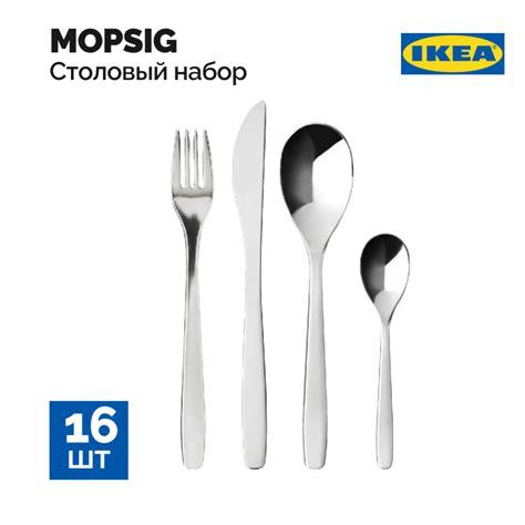 Набор столовый «Мопсиг» 16 предметов купить в Минске: недорого, в ...