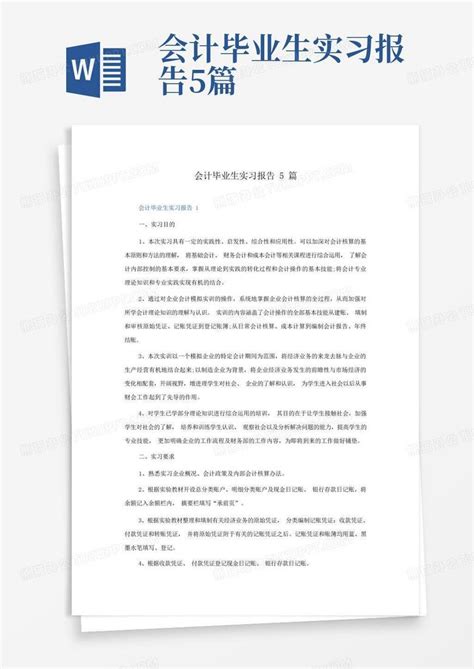 会计毕业生实习报告5篇word模板下载编号qvveyarn熊猫办公