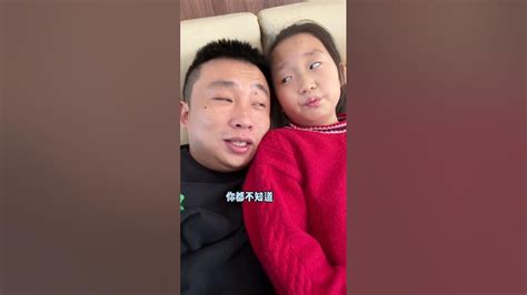 所以这是汉奸吗？父女日常 爸爸带娃 Youtube