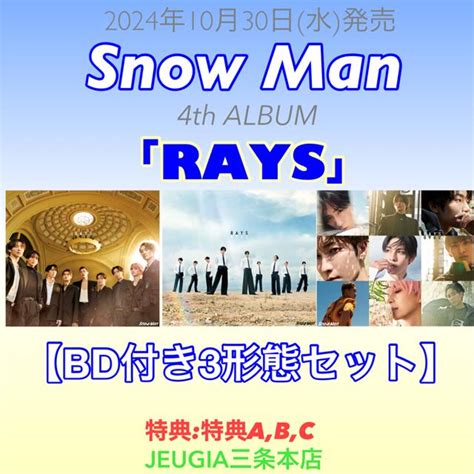 楽天市場Snow Man 4thアルバムRAYS初回盤A 初回盤B 通常盤初回仕様3形態セット Blu ray付Ver 仕様