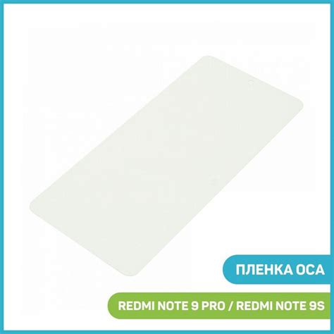 Пленка OCA для проклейки дисплея Xiaomi Redmi Note 9 Pro / Redmi Note ...