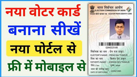 New Voter Id Card Apply Naya Voter Id Card Kaise Banaye Voter Id