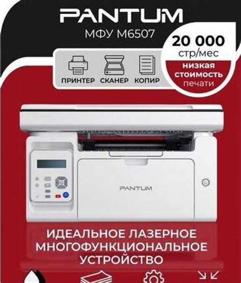 Мфу лазерный M6507 Pantum | Festima.Ru - Мониторинг объявлений