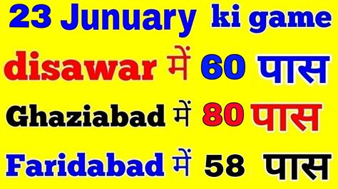 23 January FB GB GL DS Satta Desawar Sattagali Satta King Today