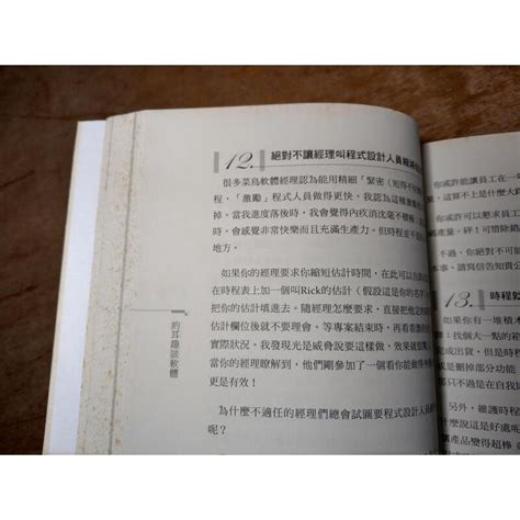 約耳趣談軟體：joel On Software已泛黃、有許多明顯的書斑│梅普華譯│悅知│圖書老舊 可信用卡角落 二手書店、舊書店