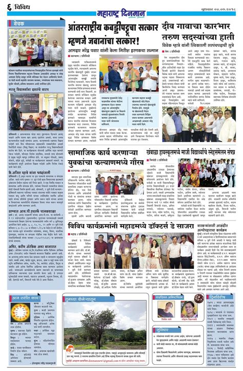 Maharashtra Dinman - Marathi Daily Newspaper Publishing From Thane ...