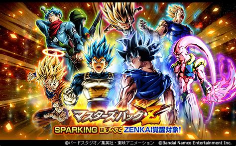 ドラゴンボール レジェンズ公式 On Twitter 【「マスターズパック Z」ラインナップ更新！】 Zenkai覚醒対象の「身勝手の極意