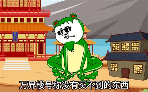 《穿越成了乌龟》59，北冥妖皇之万妖国奇遇！ 哔哩哔哩 Bilibili