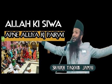 Allah Ke Siwa Apne Auliya Ki Pairwi By Muhammad Yaqoob Jamai YouTube