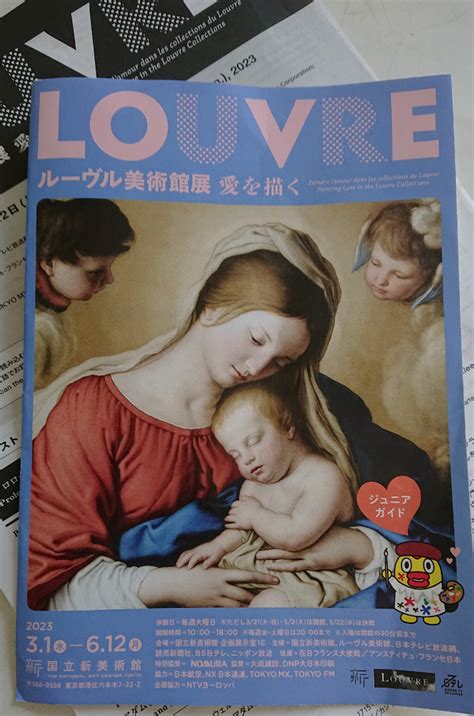 ルーヴル美術館展 愛を描く♡ コマキチ。miracle Working Mom