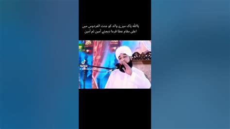 والدین کے لیے مغفرت کی دعا کیا کریں سب Youtube