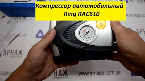 Ring RAC610 Компрессор YouTube