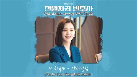 또 하루는 Day and day 강허달림 Kang Huh Dalrim 천원짜리 변호사 One dollar lawyer