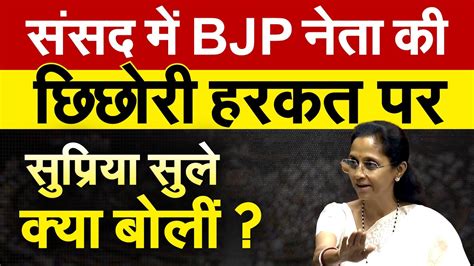 Supriya Sule Parliament Full Speech Women Bill Ulta Chasma Youtube