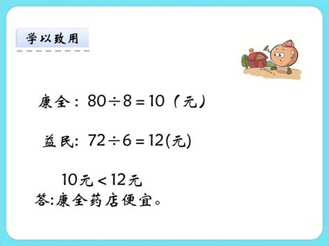 小学数学北师大版三年级下册分橘子优秀ppt课件 教习网课件下载