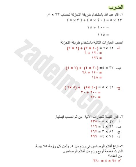 حل اسئلة درس الضرب لمادة الرياضيات للصف الرابع الفصل الدراسي الاول